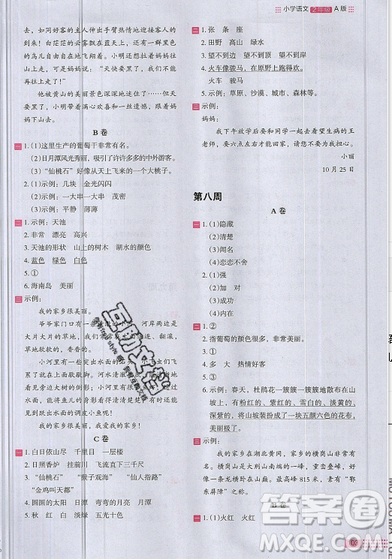 2019秋新版木頭馬閱讀小卷小學語文2年級A版參考答案