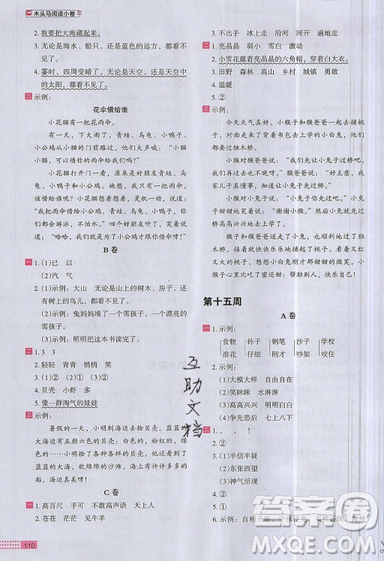 2019秋新版木頭馬閱讀小卷小學語文2年級A版參考答案