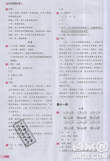 2019秋新版木頭馬閱讀小卷小學語文2年級A版參考答案