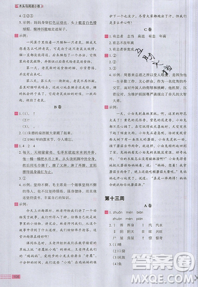 2019秋新版木頭馬閱讀小卷小學語文2年級A版參考答案