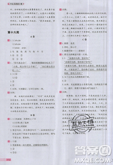 2019秋新版木頭馬閱讀小卷小學語文2年級A版參考答案