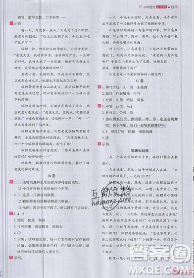 2019秋新版木頭馬閱讀小卷小學語文2年級A版參考答案