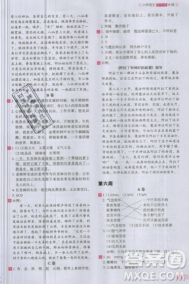 2019秋新版木頭馬閱讀小卷小學(xué)語文5年級(jí)A版參考答案