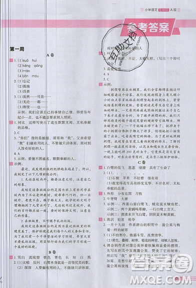 2019秋新版木頭馬閱讀小卷小學(xué)語文5年級(jí)A版參考答案