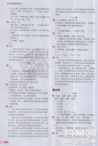2019秋新版木頭馬閱讀小卷小學(xué)語文5年級(jí)A版參考答案