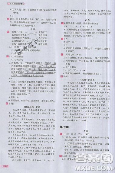 2019秋新版木頭馬閱讀小卷小學(xué)語文5年級(jí)A版參考答案