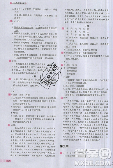 2019秋新版木頭馬閱讀小卷小學(xué)語文5年級(jí)A版參考答案