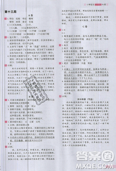 2019秋新版木頭馬閱讀小卷小學(xué)語文5年級(jí)A版參考答案