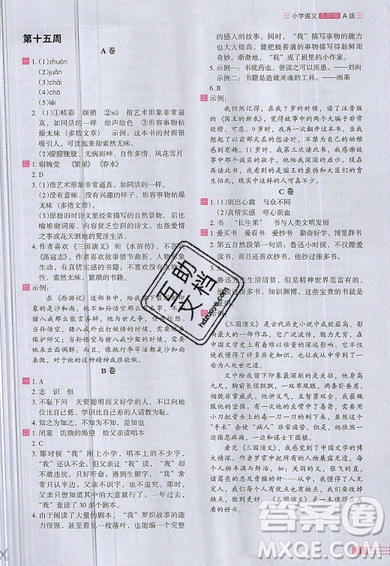 2019秋新版木頭馬閱讀小卷小學(xué)語文5年級(jí)A版參考答案
