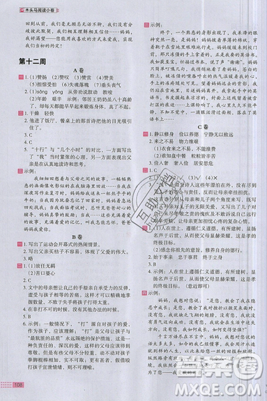 2019秋新版木頭馬閱讀小卷小學(xué)語文5年級(jí)A版參考答案