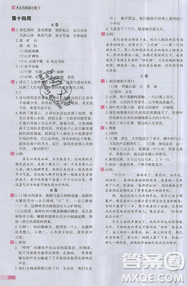 2019秋新版木頭馬閱讀小卷小學(xué)語文5年級(jí)A版參考答案