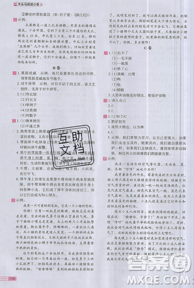 2019秋新版木頭馬閱讀小卷小學(xué)語文5年級(jí)A版參考答案