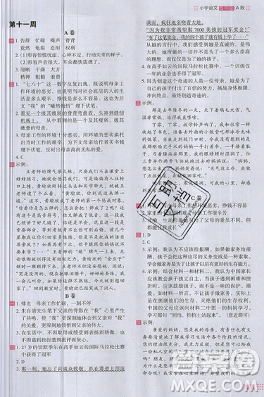 2019秋新版木頭馬閱讀小卷小學(xué)語文5年級(jí)A版參考答案