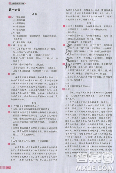 2019秋新版木頭馬閱讀小卷小學(xué)語文5年級(jí)A版參考答案