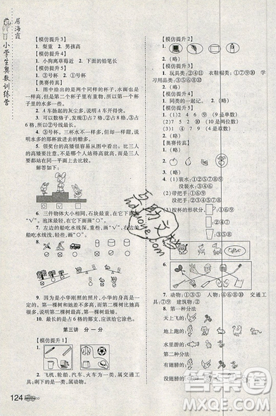 居海霞主編2019小學生奧數(shù)訓練營一年級第7次修訂版參考答案