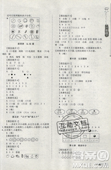 居海霞主編2019小學生奧數(shù)訓練營一年級第7次修訂版參考答案