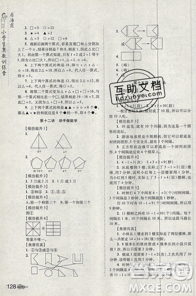 居海霞主編2019小學生奧數(shù)訓練營一年級第7次修訂版參考答案