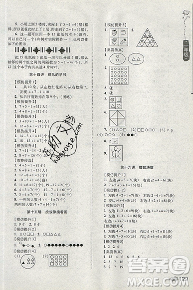 居海霞主編2019小學生奧數(shù)訓練營一年級第7次修訂版參考答案