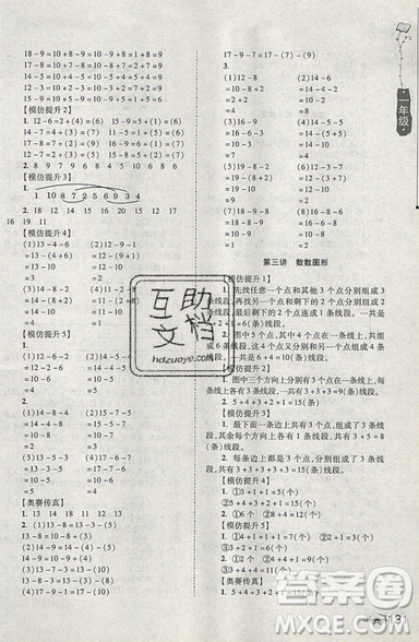 居海霞主編2019小學生奧數(shù)訓練營一年級第7次修訂版參考答案
