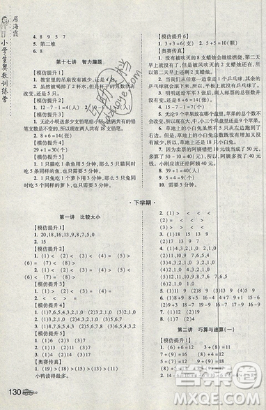 居海霞主編2019小學生奧數(shù)訓練營一年級第7次修訂版參考答案