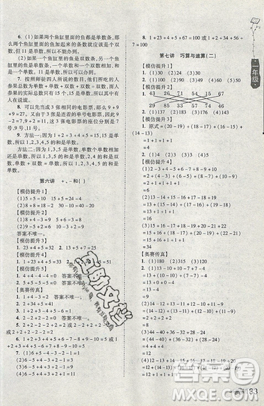 居海霞主編2019小學生奧數(shù)訓練營一年級第7次修訂版參考答案