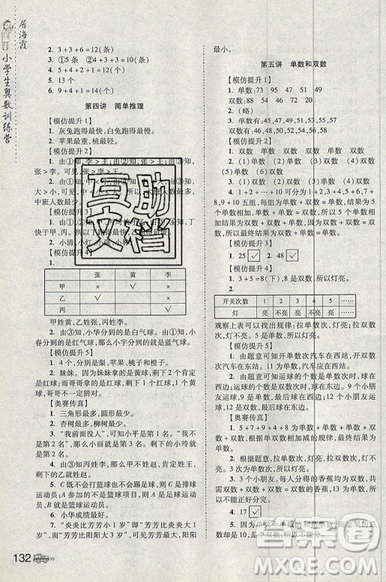 居海霞主編2019小學生奧數(shù)訓練營一年級第7次修訂版參考答案