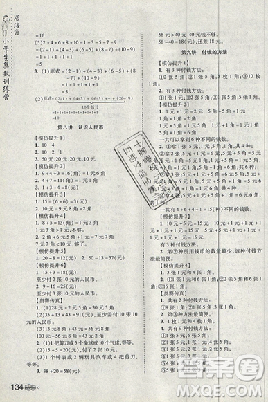 居海霞主編2019小學生奧數(shù)訓練營一年級第7次修訂版參考答案