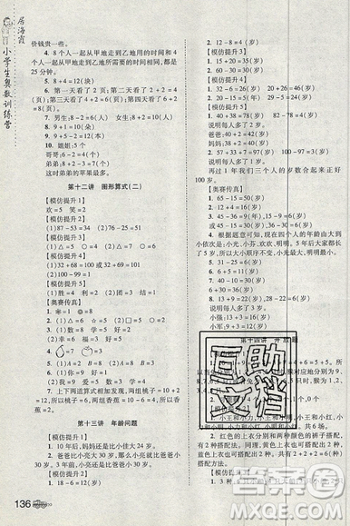 居海霞主編2019小學生奧數(shù)訓練營一年級第7次修訂版參考答案