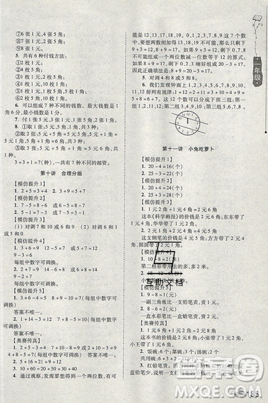 居海霞主編2019小學生奧數(shù)訓練營一年級第7次修訂版參考答案