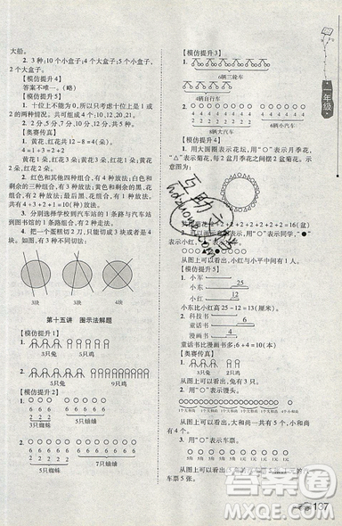 居海霞主編2019小學生奧數(shù)訓練營一年級第7次修訂版參考答案