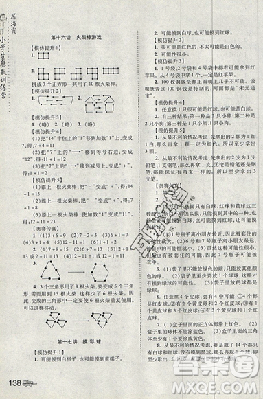 居海霞主編2019小學生奧數(shù)訓練營一年級第7次修訂版參考答案