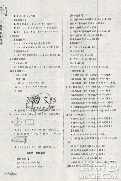 居海霞主編2019小學(xué)生奧數(shù)訓(xùn)練營(yíng)二年級(jí)第7次修訂版參考答案