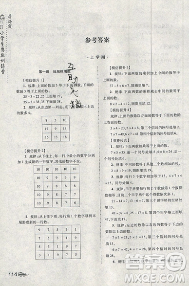 居海霞主編2019小學(xué)生奧數(shù)訓(xùn)練營(yíng)二年級(jí)第7次修訂版參考答案