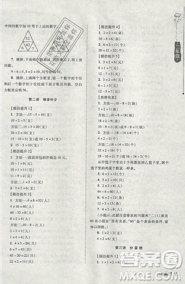 居海霞主編2019小學(xué)生奧數(shù)訓(xùn)練營(yíng)二年級(jí)第7次修訂版參考答案