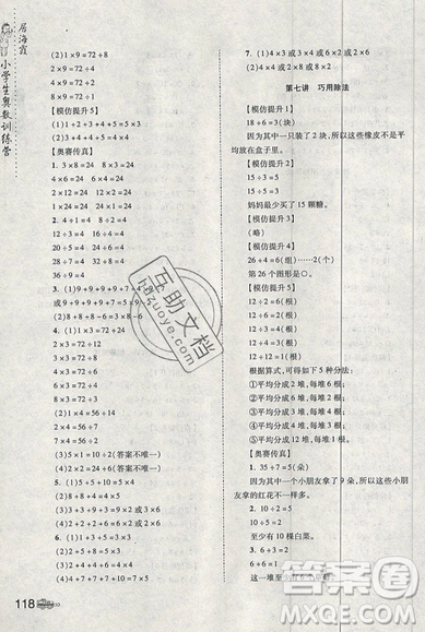 居海霞主編2019小學(xué)生奧數(shù)訓(xùn)練營(yíng)二年級(jí)第7次修訂版參考答案