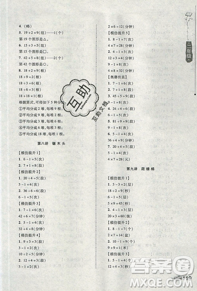 居海霞主編2019小學(xué)生奧數(shù)訓(xùn)練營(yíng)二年級(jí)第7次修訂版參考答案