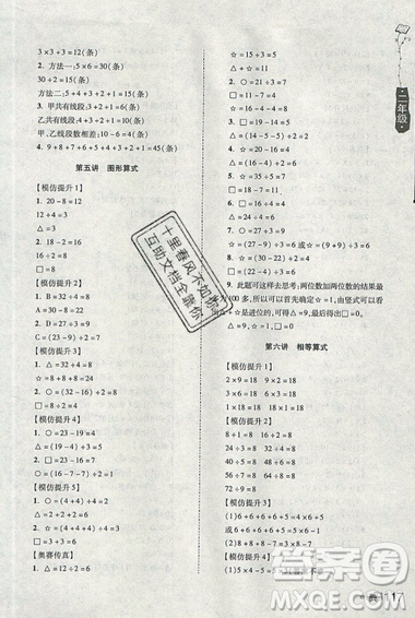 居海霞主編2019小學(xué)生奧數(shù)訓(xùn)練營(yíng)二年級(jí)第7次修訂版參考答案