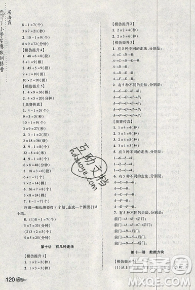 居海霞主編2019小學(xué)生奧數(shù)訓(xùn)練營(yíng)二年級(jí)第7次修訂版參考答案
