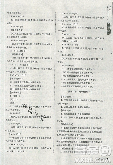 居海霞主編2019小學(xué)生奧數(shù)訓(xùn)練營(yíng)二年級(jí)第7次修訂版參考答案