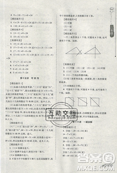 居海霞主編2019小學(xué)生奧數(shù)訓(xùn)練營(yíng)二年級(jí)第7次修訂版參考答案