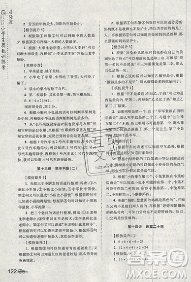 居海霞主編2019小學(xué)生奧數(shù)訓(xùn)練營(yíng)二年級(jí)第7次修訂版參考答案