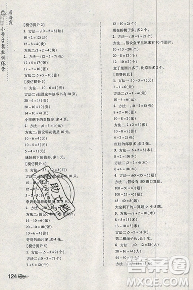居海霞主編2019小學(xué)生奧數(shù)訓(xùn)練營(yíng)二年級(jí)第7次修訂版參考答案