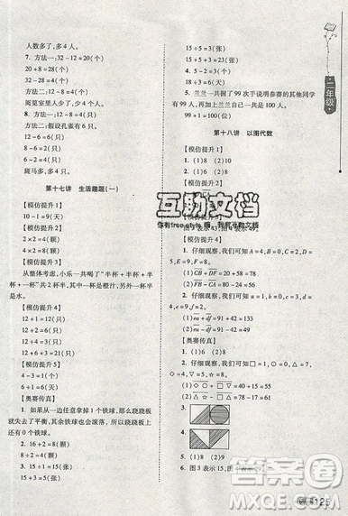 居海霞主編2019小學(xué)生奧數(shù)訓(xùn)練營(yíng)二年級(jí)第7次修訂版參考答案