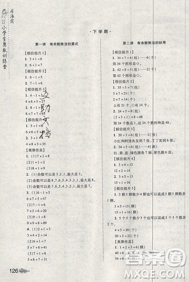 居海霞主編2019小學(xué)生奧數(shù)訓(xùn)練營(yíng)二年級(jí)第7次修訂版參考答案