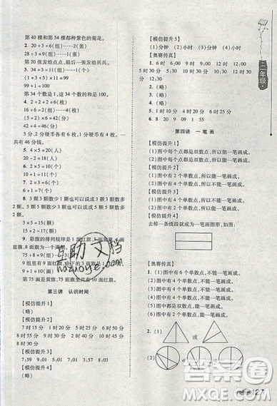 居海霞主編2019小學(xué)生奧數(shù)訓(xùn)練營(yíng)二年級(jí)第7次修訂版參考答案
