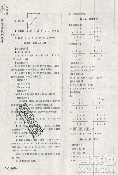 居海霞主編2019小學(xué)生奧數(shù)訓(xùn)練營(yíng)二年級(jí)第7次修訂版參考答案