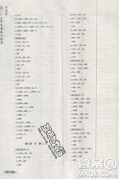 居海霞主編2019小學(xué)生奧數(shù)訓(xùn)練營(yíng)二年級(jí)第7次修訂版參考答案