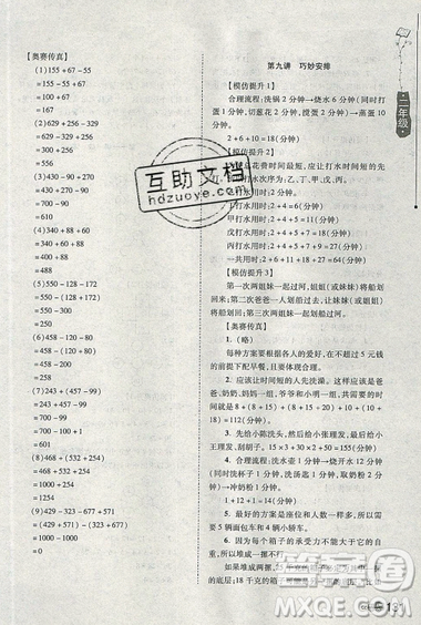 居海霞主編2019小學(xué)生奧數(shù)訓(xùn)練營(yíng)二年級(jí)第7次修訂版參考答案