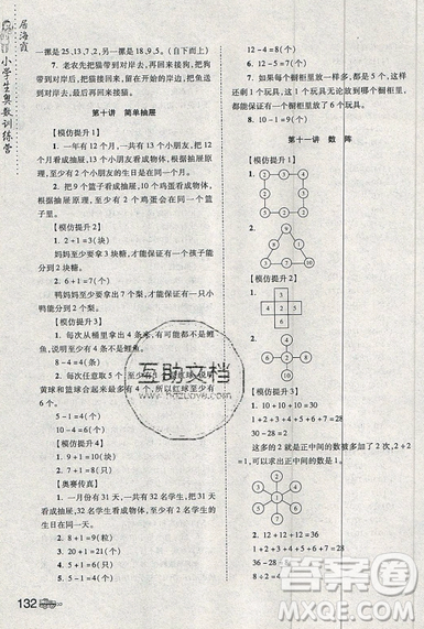 居海霞主編2019小學(xué)生奧數(shù)訓(xùn)練營(yíng)二年級(jí)第7次修訂版參考答案