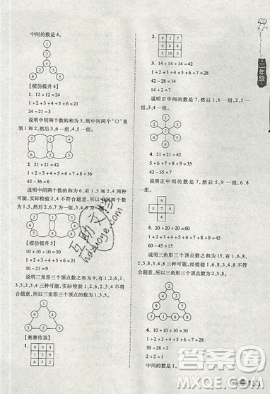 居海霞主編2019小學(xué)生奧數(shù)訓(xùn)練營(yíng)二年級(jí)第7次修訂版參考答案